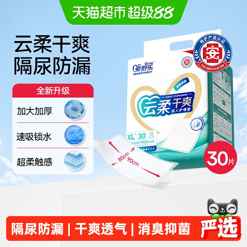 爱舒乐成人护理垫8090一次性隔尿垫老人用加厚产妇产后产褥垫XL码