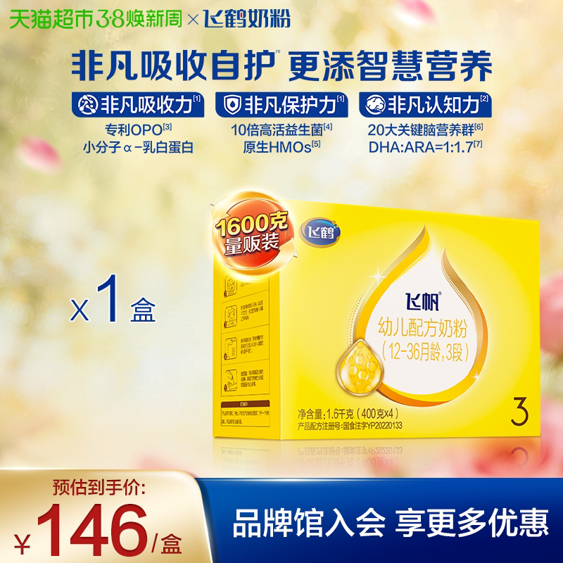 【藻油DHA OPO促吸收】飞鹤飞帆婴幼儿配方奶粉3段12-36月