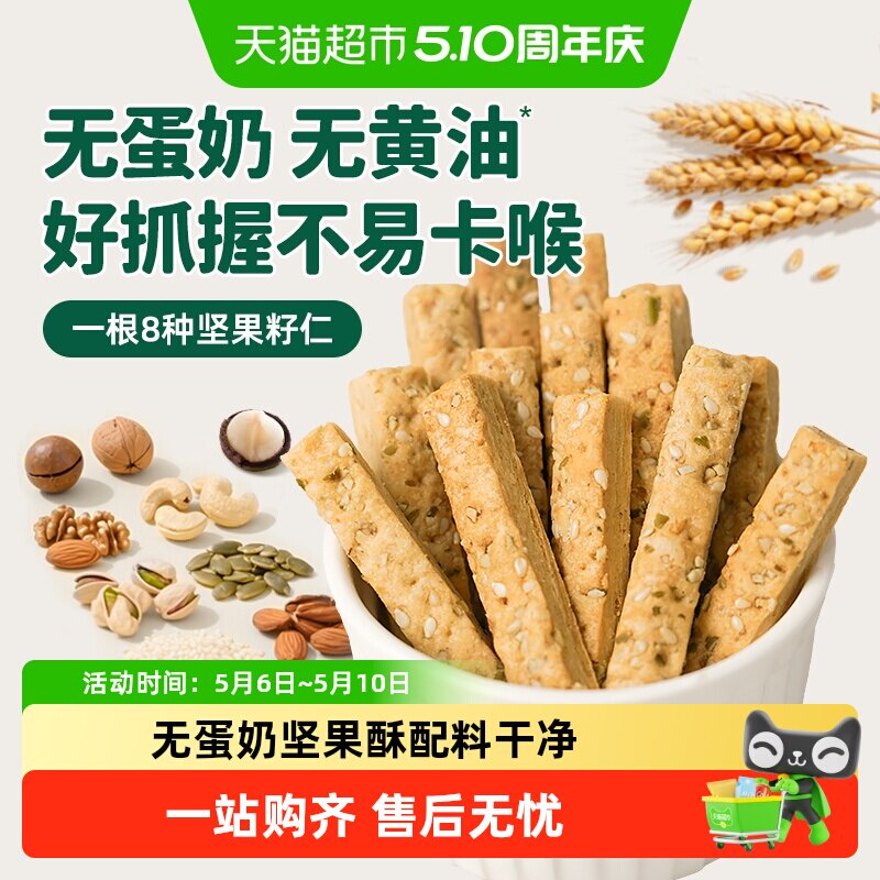 碧欧奇坚果酥无蛋奶儿童健康零食磨牙棒宝宝饼干不添加蔗糖
