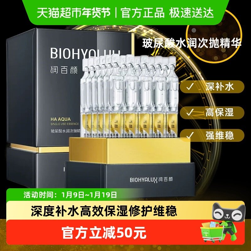 润百颜玻尿酸水润次抛3.0补水保湿精华液30支水光棒提亮华熙生物