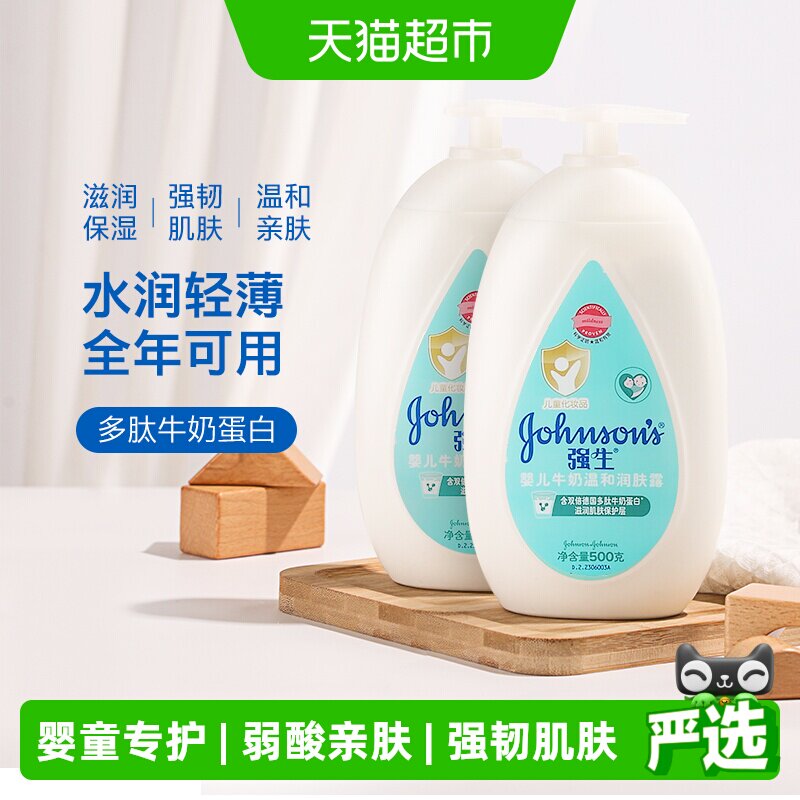 强生婴儿牛奶润肤露儿童宝宝面霜保湿润肤乳润肤露身体乳