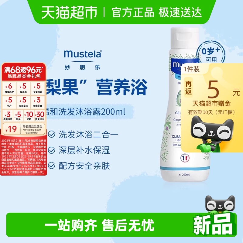 妙思乐洗发水二合一200沐浴露