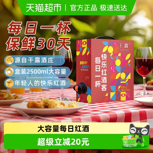 CONCHAYTORO/干露盒装葡萄酒