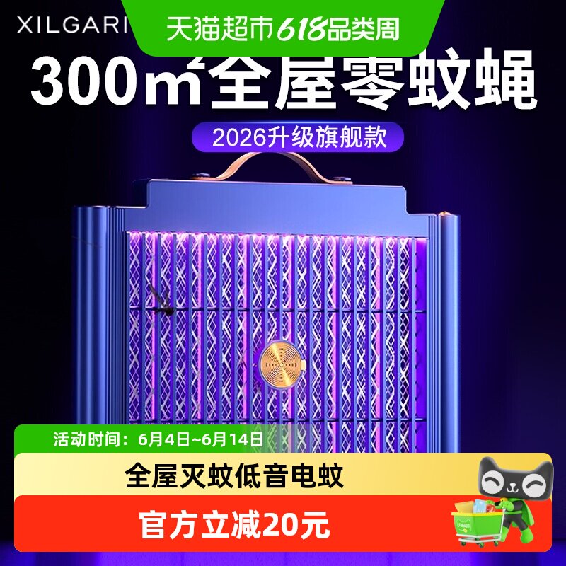 XILGARI灭蚊灯家用高效灭蚊神器