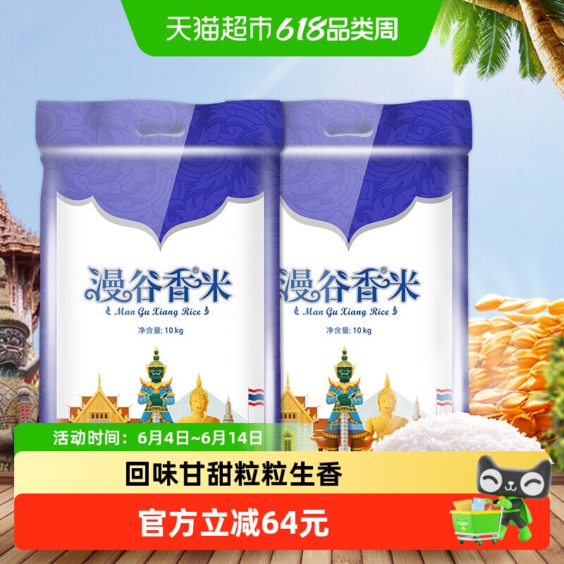 【超级桶】穗方源大米漫谷香米10kg*2包配料干净健康米粒晶莹剔透