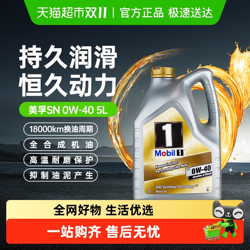 Mobil美孚1号0w40全合成机油汽车润滑油经典表现金美孚5L四季通用