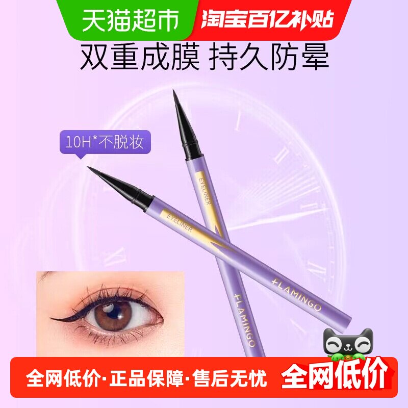 火烈鸟细精持久眼线液笔防水不易晕染自然黑棕色防汗不易掉色脱妆
