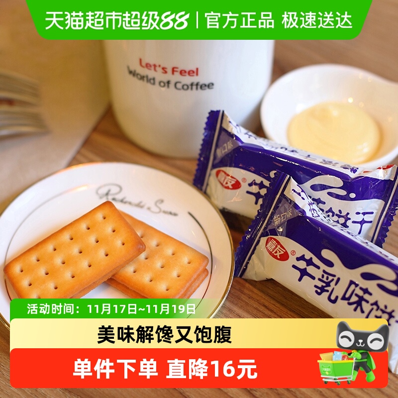 嘉友牛乳味休闲零饼干468g×3包