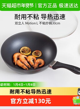 双立人不粘锅炒菜锅燃气灶可用不粘炒锅不粘涂层motion L30cm