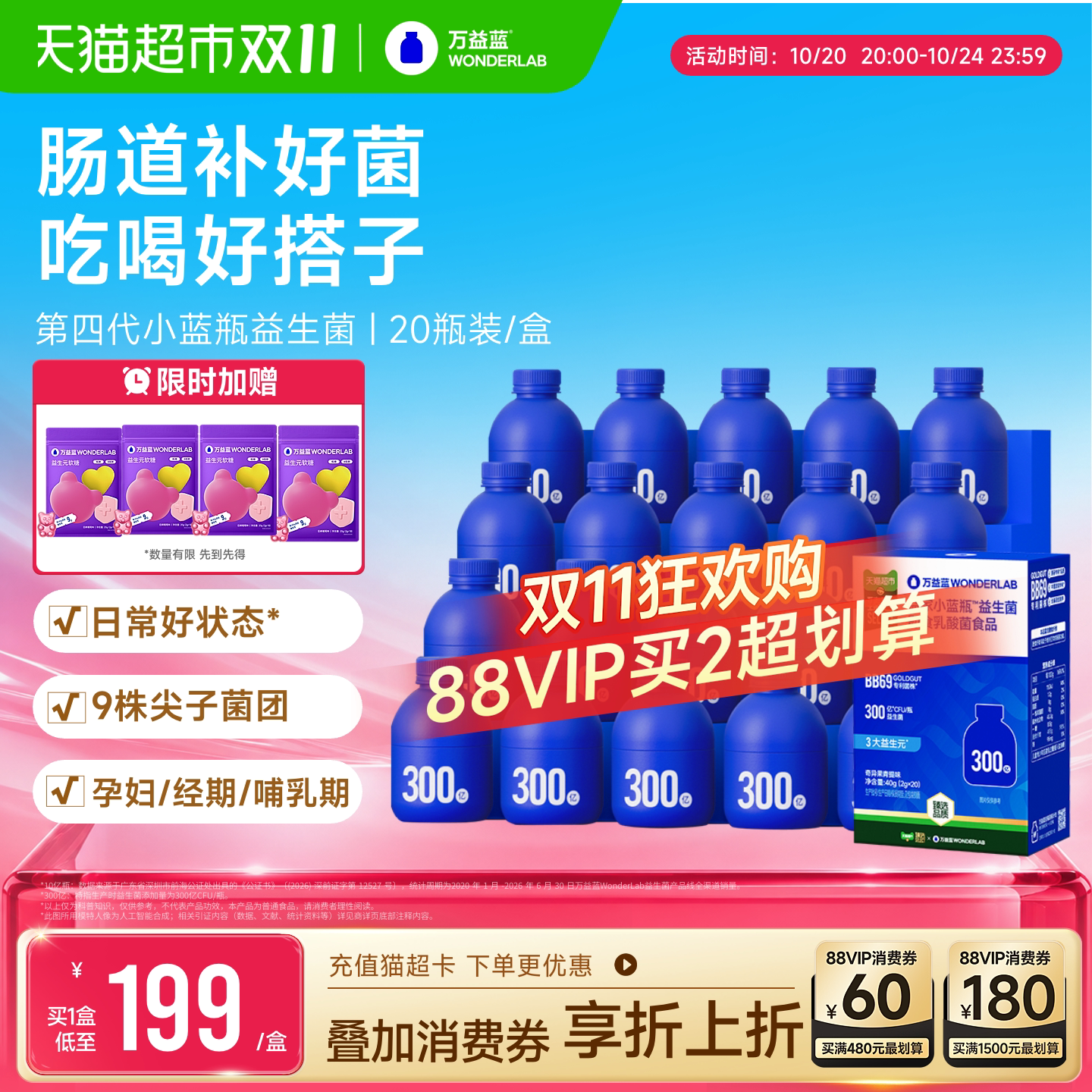 【独家惊喜盒】猫超臻选万益蓝WonderLab日常小蓝瓶300亿益生菌
