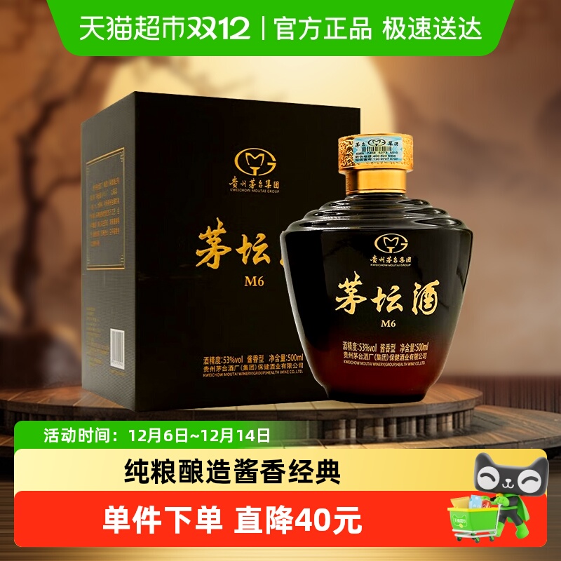 茅台集团茅坛酒M653度500ml×1瓶