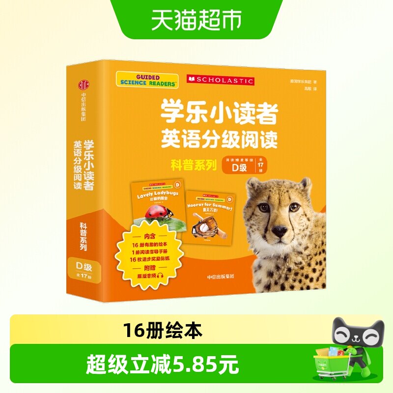 学乐小读者英语分级阅读图片
