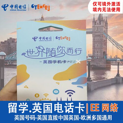 CTExcel英国电话卡