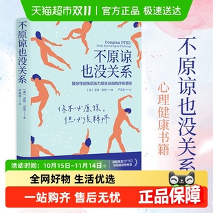 我被行走治愈了心理自助缓解压力 你 不原谅也没关系 炙热
