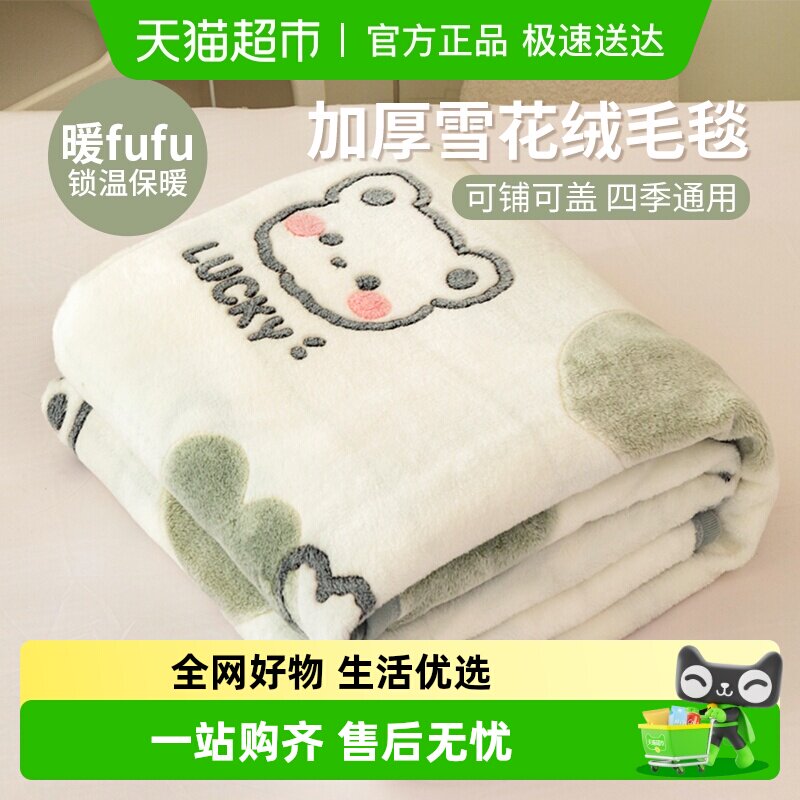 冬季雪花绒A类毛毯加厚珊瑚绒毯子沙发盖毯法兰绒午休毯床上用品