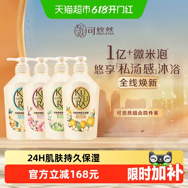 可悠然美肌沐浴露恬静欣怡碧野花漾沐浴乳滋润保湿清洁不假滑焕新