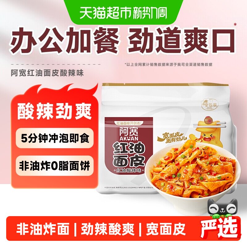 阿宽红油面皮冲泡即食面皮Q弹图片
