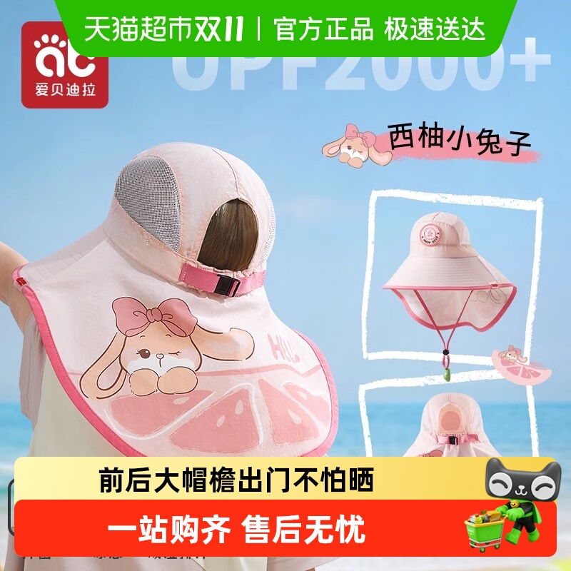 包邮爱贝迪拉儿童防晒帽宝宝男女童遮阳帽子防紫外线大帽檐薄款