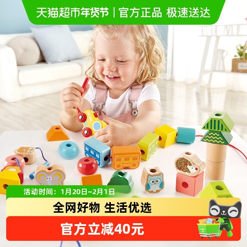 德国hape木制串珠玩具丛林火车积木宝宝穿绳1岁+儿童益智生日礼物,玩具/童车/益智/积木/模型,儿童串珠/绕珠,淘宝优惠券,粉丝福利购,淘宝优惠卷