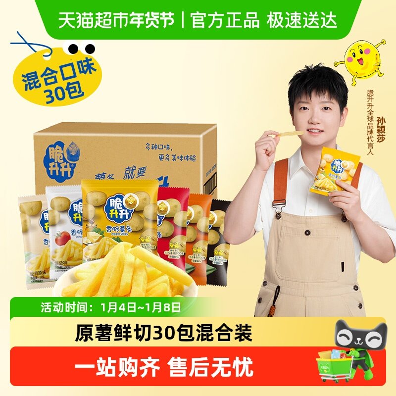 脆升升香脆薯条蜂蜜黄油多口味解馋小吃休闲办公室零食生生大礼包