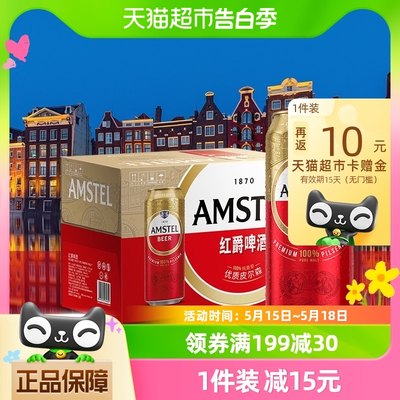 Amstel红爵啤酒500ml*12听