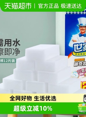 世家神奇擦纳米海绵擦魔力擦去污厨房洗碗魔术擦清洁