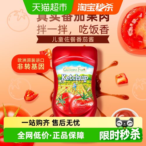 爷爷的农场番茄酱3瓶瓶310g×3件