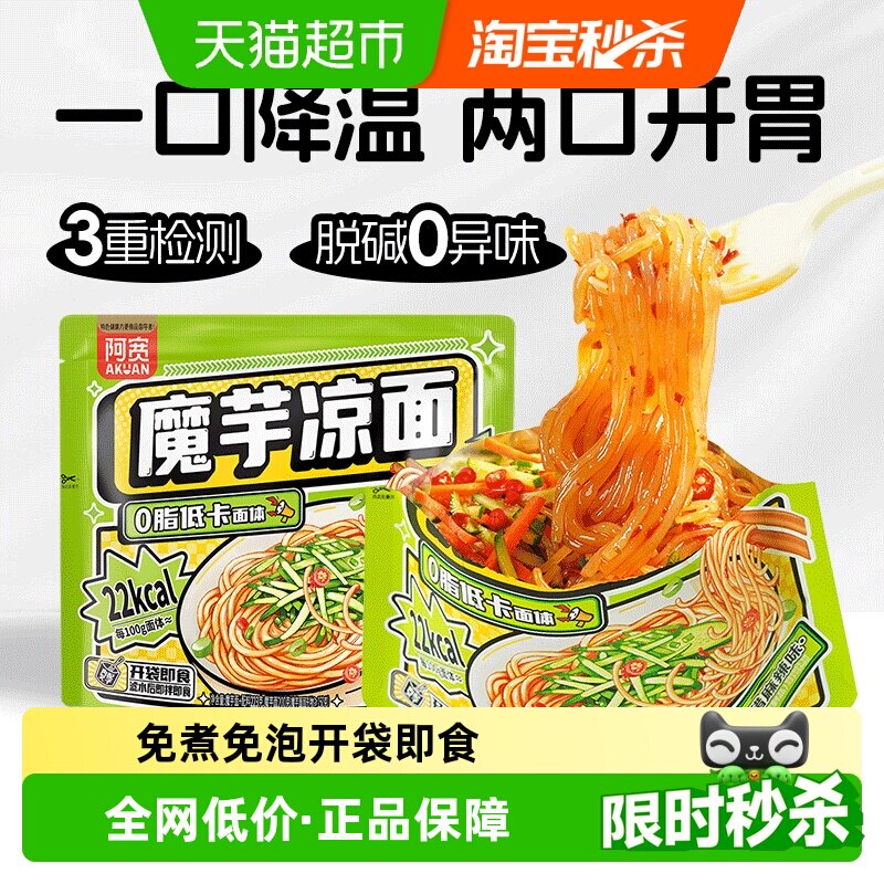 阿宽魔芋凉面即拌即食糖醋麻辣味图片