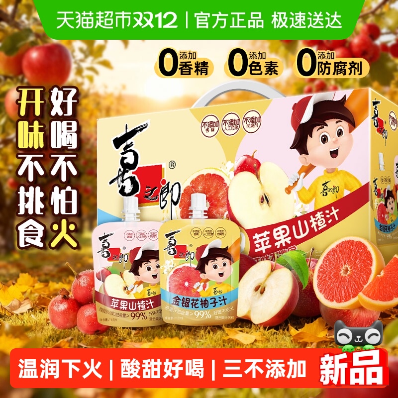 喜之郎金银花柚子苹果山楂汁饮品