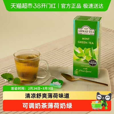 AHMADTEA薄荷绿茶袋泡茶包