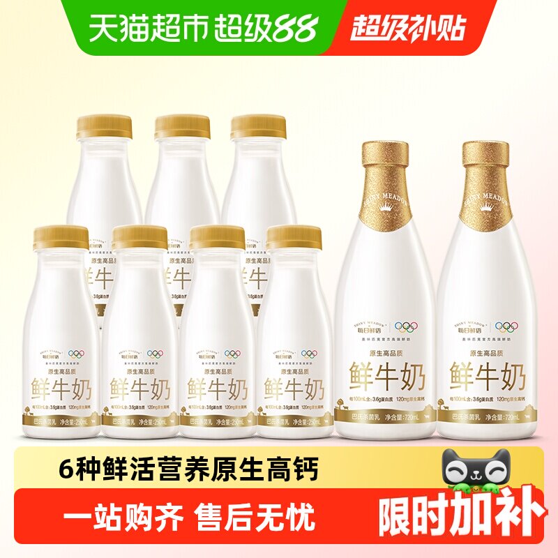 【详情领优惠】每日鲜语鲜牛奶720ml*2瓶+250ml*7瓶鲜奶牛奶新鲜