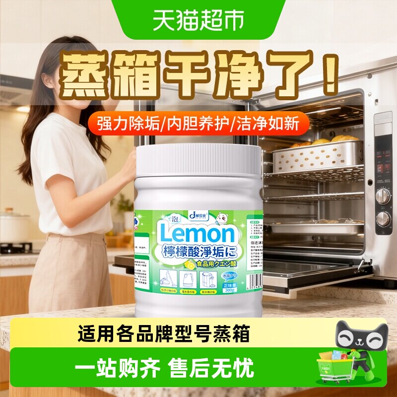 蒸箱柠檬酸除垢剂适用西门子老板图片