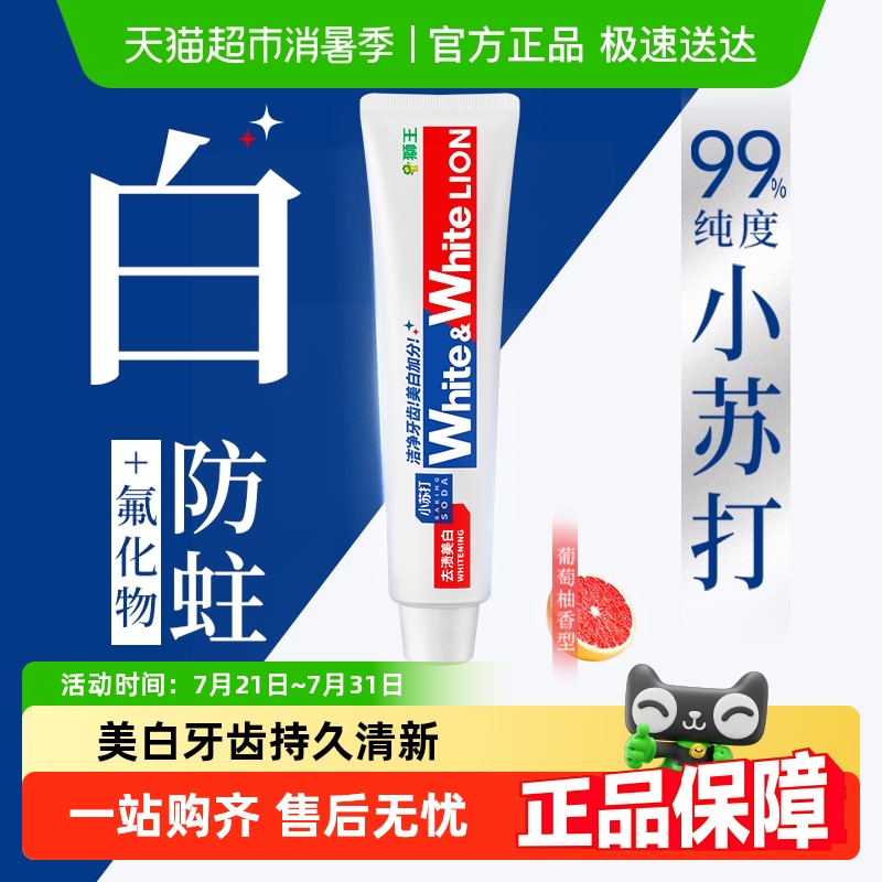 LION狮王white大白小苏打牙膏