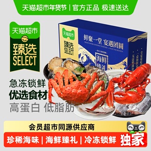 【臻选】海鲜礼盒年货大礼包春节送礼带鱼鲍鱼黑虎虾帝王蟹青龙