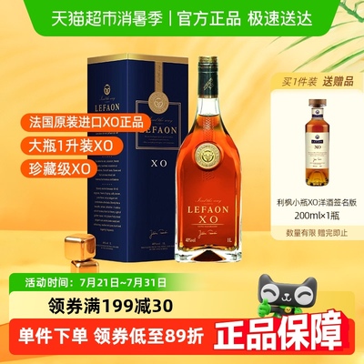 利枫世家XO白兰地高端送礼