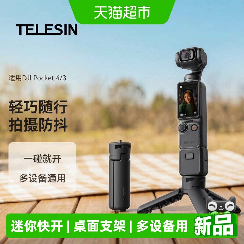 TELESIN快开迷你设计三脚架图片