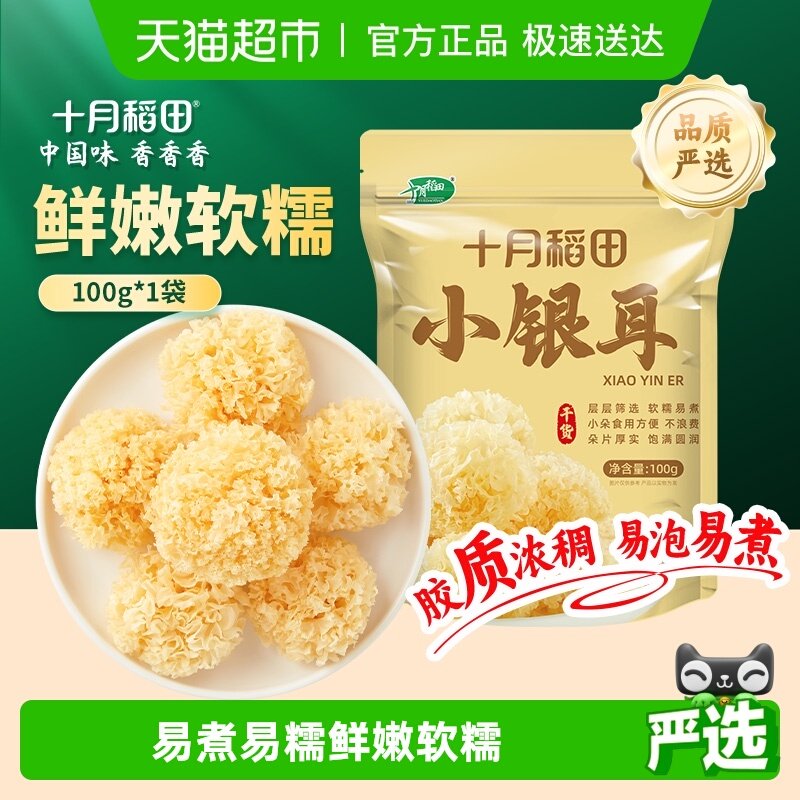 十月稻田椴树小银耳 椴树白木耳雪耳银耳出胶糯碎小朵干货
