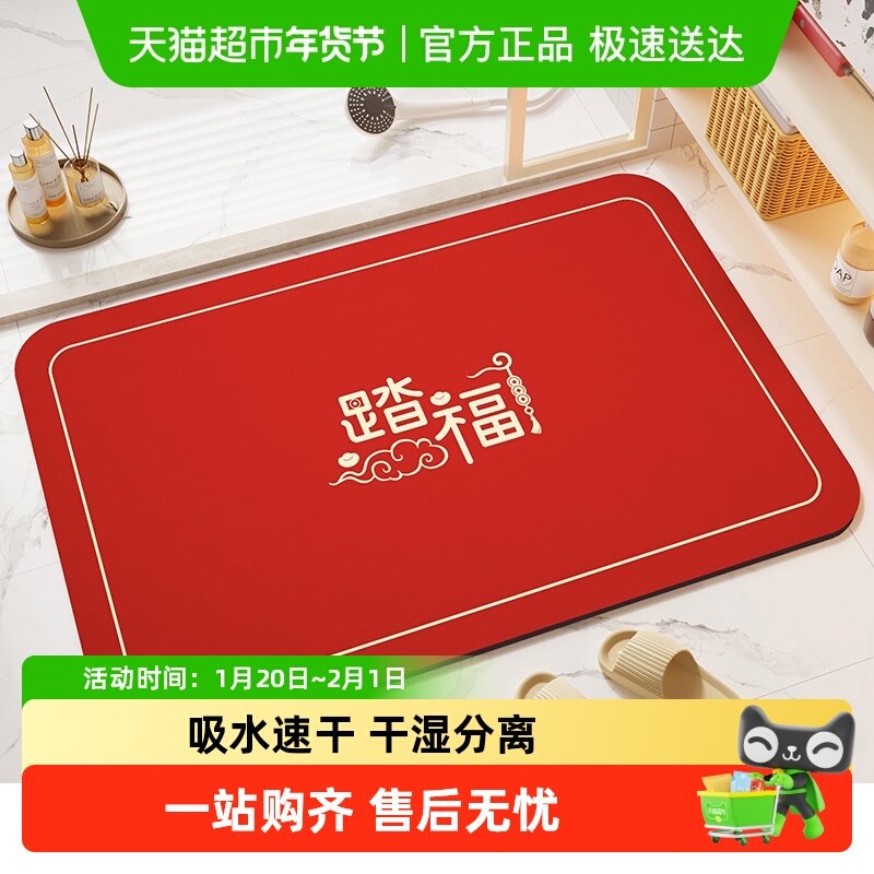尚美巢品红色硅藻泥浴室吸水地垫厕所卫生间门口喜庆地毯防滑脚垫,居家布艺,家用脚垫,淘宝优惠券,粉丝福利购,淘宝优惠卷