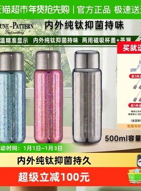 TUNE-PATTERN汀派纯钛保温杯茶水分离焖泡茶钛杯磁吸双层