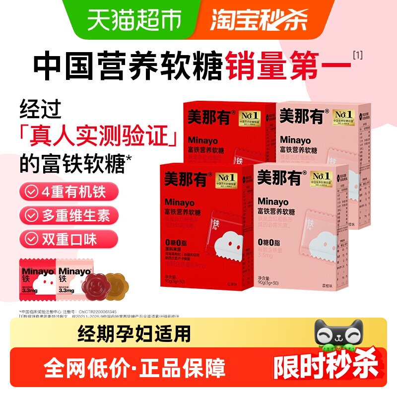 Minayo美那有富铁软糖贫血女性铁剂孕妇补铁软糖补铁剂0糖0脂