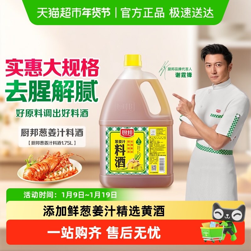 厨邦葱姜汁料酒大包装去腥解腻提味增香清蒸红烧油爆焖炖调味,粮油调味/速食/干货/烘焙,料酒,淘宝优惠券,粉丝福利购,淘宝优惠卷