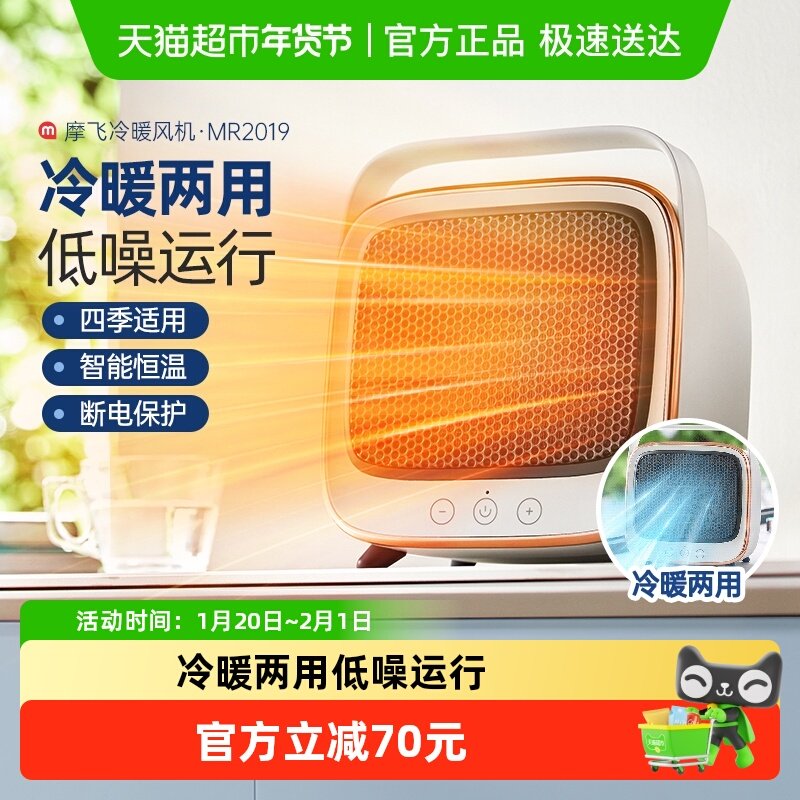 摩飞冷暖风机取暖器小太阳MR2019家用办公室宿舍小型桌面冷暖两用,生活电器,暖风机/取暖器,淘宝优惠券,粉丝福利购,淘宝优惠卷
