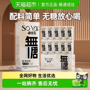 颂优乳无糖豆乳原味豆奶零糖代餐轻食200ml 10营养早餐奶无糖饮料