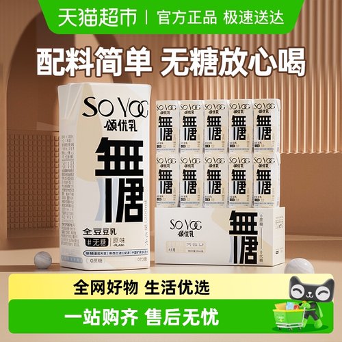 颂优乳无糖原味豆奶200ml×10盒