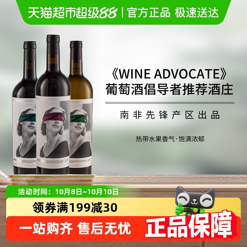 南非原装进口永恒臻我长相思赤霞珠皮诺塔吉干红红酒合集