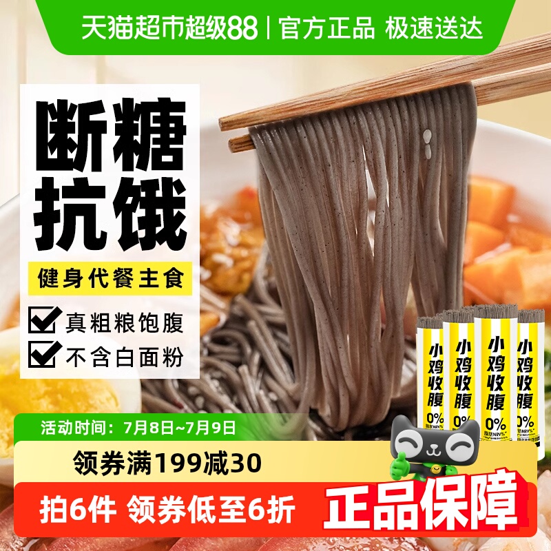 轻即荞麦龙须面代餐主食面条