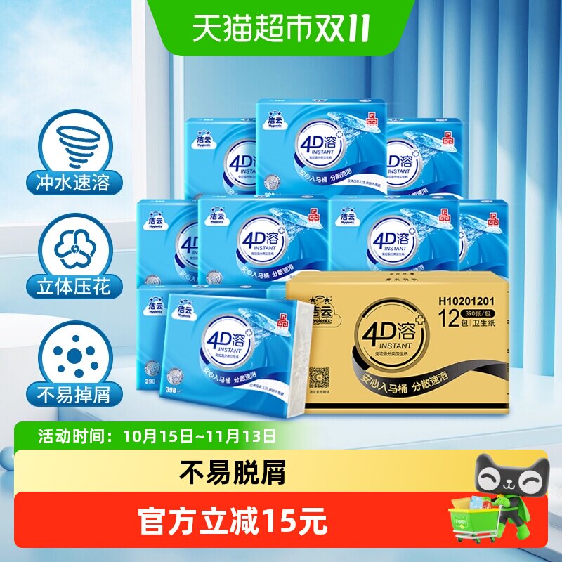 洁云平板卫生纸4D溶+抽取式厕纸整箱方包纸可冲马桶上海品牌