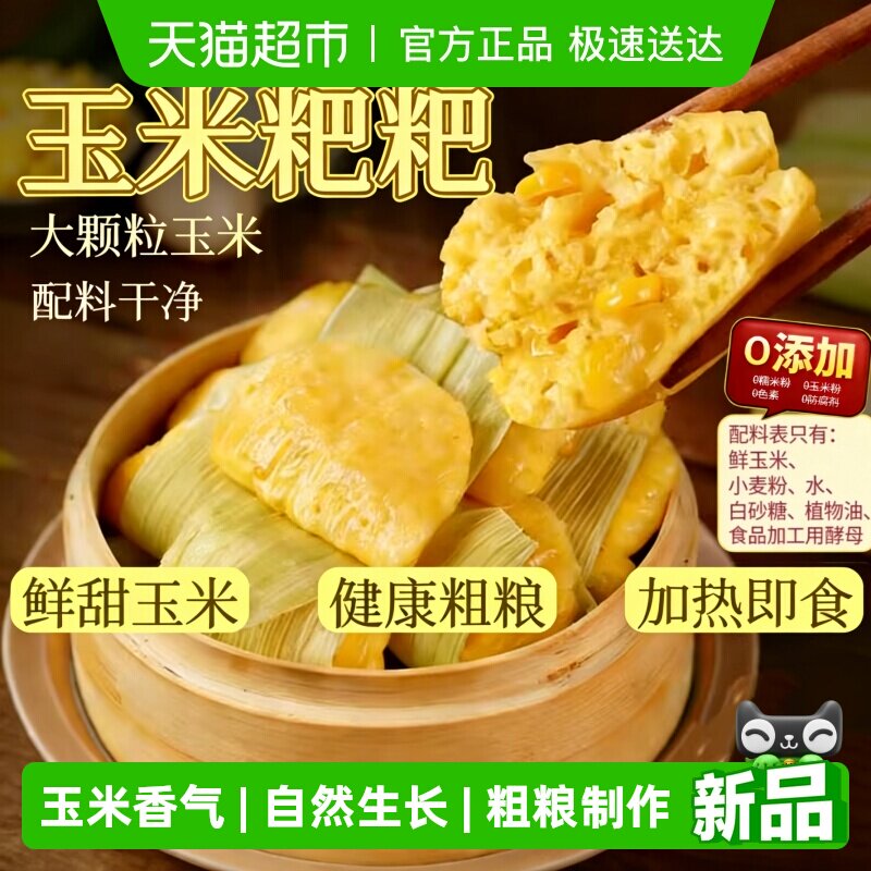 鲜浆玉米粑粑早餐半成品香甜玉米饼传统粗粮点心隔水蒸加热即食