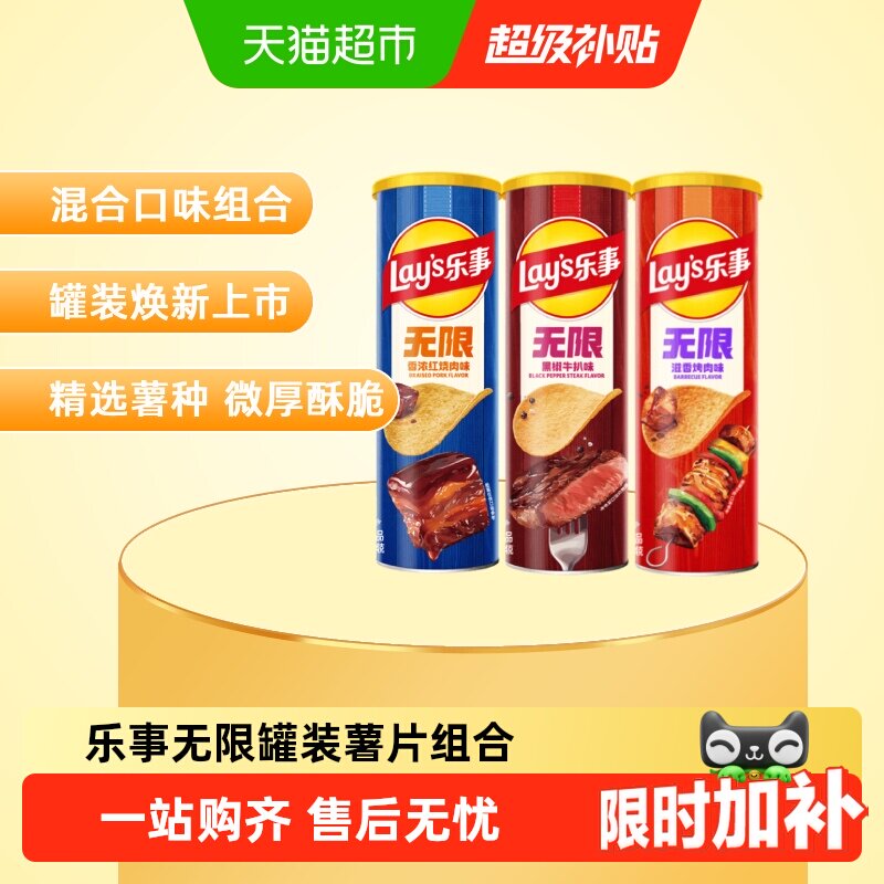 乐事罐装薯片3种肉香组合便携图片