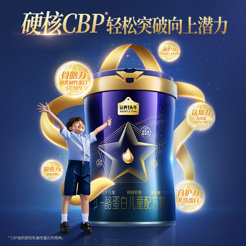 认养一头牛A2儿童成长奶粉700g